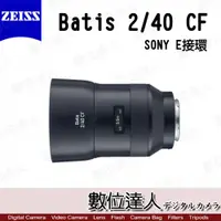 在飛比找數位達人優惠-【優惠活動．賣完為止】公司貨 蔡司 ZEISS Batis 