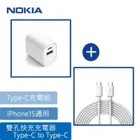 在飛比找momo購物網優惠-【NOKIA】20W PD/QC雙孔快充充電器 typeC/