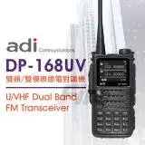 在飛比找遠傳friDay購物精選優惠-ADI DP-168UV DMR數位 類比 雙頻 無線電對講