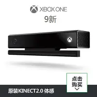 在飛比找樂天市場購物網優惠-【可開發票】微軟Xbox OneS原裝體感器 Kinect2