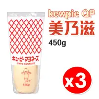在飛比找PChome24h購物優惠-日本 kewpie QP 美乃滋 450g/瓶 x 3入組