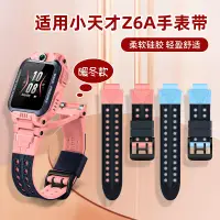 在飛比找蝦皮商城精選優惠-原廠品質同款適用小天才Z6/Z6H錶帶Z6S兒童電話手錶替換