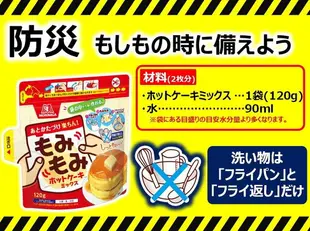 日本 森永製菓 もみもみ揉揉 手作鬆餅粉 120g 揉揉鬆餅粉｜全店$199免運