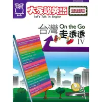 在飛比找蝦皮商城優惠-On the Go台灣走透透 IV 空中英語教室