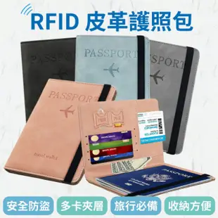RFID防盜刷簡約皮質護照套 護照夾(雙色可選)