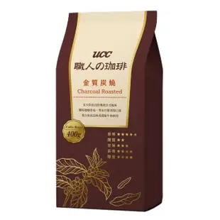 即期品【UCC】職人珈琲豆400g包(金質炭燒/曼巴/橙韻)