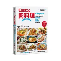 在飛比找momo購物網優惠-Costco肉料理好食提案【暢銷修訂版】：百萬網友都說讚！肉