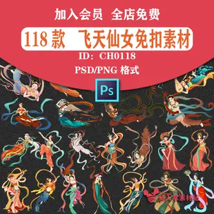 國潮敦煌飛天仙女神話人物中國風插畫PNG免扣元素PSD分層設計素材