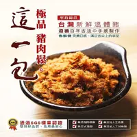 在飛比找momo購物網優惠-【這一包】極品豬肉鬆220g(『台灣新鮮溫體豬』後腿肉)