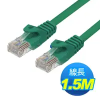 在飛比找松果購物優惠-CAT5e UTP -1.5M (6.2折)