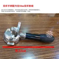 在飛比找ETMall東森購物網優惠-原裝格米萊/蘭奇里奧//愛寶E61意式咖啡機無底手柄雙嘴單嘴