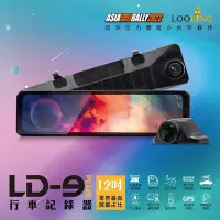 在飛比找Yahoo奇摩購物中心優惠-【LOOKING 錄得清】LD-9PLUS 後視鏡汽車行車記