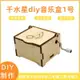 千水星diy迷你音樂盒1號幼兒園兒童節日禮物木質拼裝模型材料包