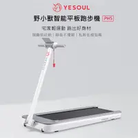 在飛比找蝦皮商城優惠-【X-BIKE晨昌】YESOUL 野小獸 靜音智能折疊美學跑