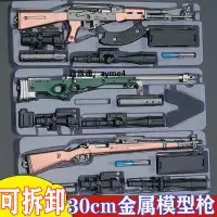 在飛比找露天拍賣優惠-玩具槍98k金屬模型槍玩具和平AK47模型AUG精英吃雞M4