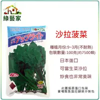 在飛比找Yahoo奇摩購物中心優惠-【綠藝家】大包裝A51.沙拉菠菜種子100克