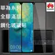 跨店免運 華為 NOVA 5T 4e P30 Mate 20X 滿版 全膠 鋼化玻璃貼 9H 全吸附 無彩虹紋 好品質【采昇通訊】