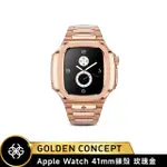 【GOLDEN CONCEPT】APPLE WATCH 41MM 保護殼 RO41 玫瑰金錶殼/玫瑰金不鏽鋼錶帶(18K金PVD鍍層)