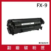 在飛比找momo購物網優惠-FX-9 副廠黑色碳粉匣(適用機型CANON FAX L12