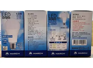 ☼金順心☼專業照明~附發票 MARCH 13W LED 燈泡 全電壓 白光 黃光 自然光 4000K E27 13瓦