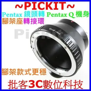 腳架精準無限遠對焦 Pentax PK K鏡頭轉賓得士Pentax Q PQ相機身轉接環 PENTAX-PENTAX Q