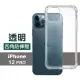 iPhone12 Pro 手機保護殼透明四角防摔空壓殼(12pro保護殼 12pro手機殼)