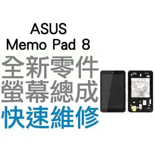 ASUS MemoPad 8 K00L ME180A 全新螢幕總成 液晶破裂 面板破裂 專業維修【台中恐龍電玩】