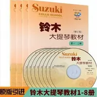 在飛比找蝦皮購物優惠-菲菲小鋪包郵鈴木大提琴教材第1-23-4 5-6 7-8 鈴