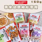 【喵吉】 關健時刻 專業機能健康零食/150G 寵物健康零食 狗狗零食 犬用零食 機能零食 狗零食 夾心零食