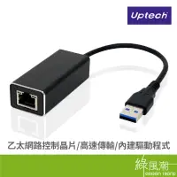 在飛比找蝦皮商城優惠-Uptech 登昌恆 NET135 網路卡 USB3.0 G