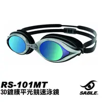 在飛比找蝦皮商城優惠-Sable 3D鍍膜平光競速泳鏡 黑色 SF100MT