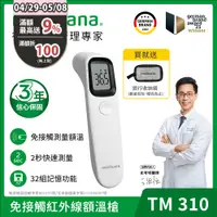 在飛比找PChome24h購物優惠-德國 medisana 免接觸紅外線額溫槍 TM310