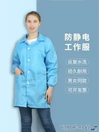 在飛比找樂天市場購物網優惠-防靜電服 靜電服大褂長款女防靜電衣服工作服富士康男工電子廠防