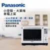 (新品出清)國際牌Panasonic 27L 蒸氣烘烤微波爐(NN-BS603)