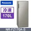 Panasonic國際牌 170公升直立式冷凍櫃 NR-FZ170A-S