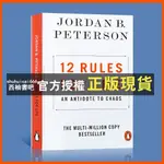 【西柚書吧】 人生十二法則 12 RULES FOR LIFE 英文書 JORDAN B. PETERSON 解決人生8