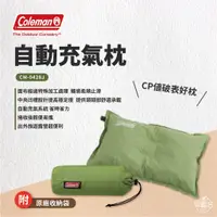 在飛比找蝦皮商城優惠-早點名｜Coleman 自動充氣枕頭 CM-0428J 綠色