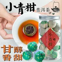 在飛比找樂天市場購物網優惠-台灣現貨 新會小青柑 單顆 宮廷普洱茶 新會青柑普洱茶 陳皮