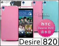 在飛比找Yahoo!奇摩拍賣優惠-[190 免運費] HTC Desire 820 透明清水套