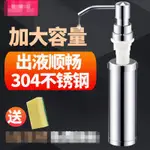 AFF060 廚房水槽罐 水槽給皂器  皂液器廚房水槽用洗潔精瓶子按壓瓶洗菜盆洗滌劑304不銹鋼按229