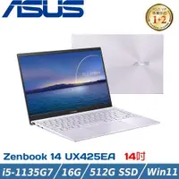 在飛比找蝦皮購物優惠-便宜賣@ 華碩 ASUS UX425EA-0702P1135