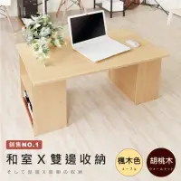 在飛比找momo購物網優惠-【Hopma】多功能和室書桌 台灣製造 工作桌 茶几桌 沙發