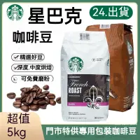 在飛比找蝦皮商城精選優惠-【24H✈️】星巴克咖啡豆 coffee 美國咖啡 星巴克咖