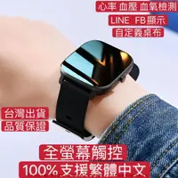 在飛比找樂天市場購物網優惠-繁體中文 新智慧手錶⌚LINE FB來電心率健康藍牙智能穿戴