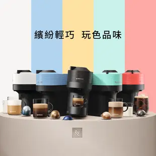 【Nespresso】臻選厚萃Vertuo POP膠囊咖啡機_五色任選(贈咖啡組)