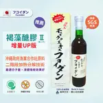 【增量版】日本原裝 褐藻醣(糖)膠原液 (500ML/瓶裝)《YOUNGMORE 漾摩=健康+美麗》