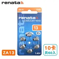 在飛比找ETMall東森購物網優惠-瑞士renata助聽器電池 ZA13/A13/13/PR48