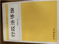 在飛比找TAAZE讀冊生活優惠-行政法導論 (二手書)