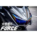 【JC-MOTO】 FORCE 鍍鈦 彩鈦 七彩 大燈護片 燈罩 螢光綠 大燈 護片 貼片 YAMAHA 超高密合度