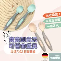 在飛比找momo購物網優惠-【Mua 姆兒選品】德國品牌矽膠湯匙寶寶副食品湯匙1組2入(